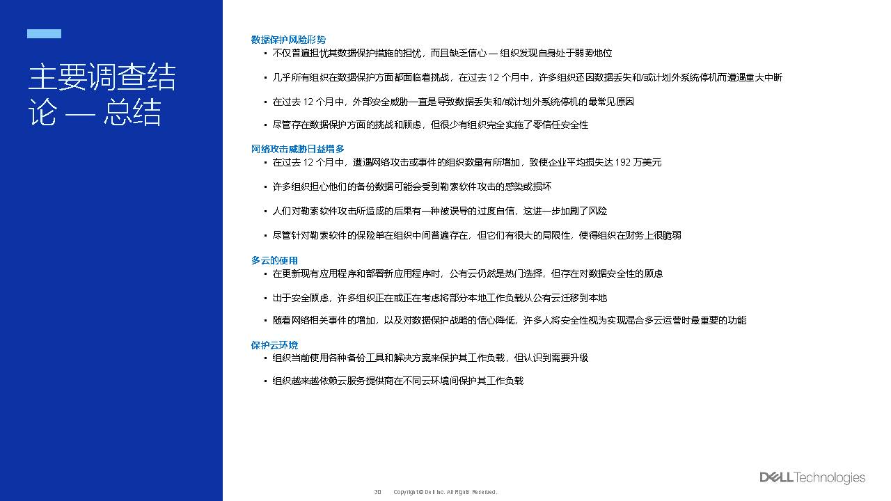 數(shù)據(jù)調(diào)查_頁面_30.jpg